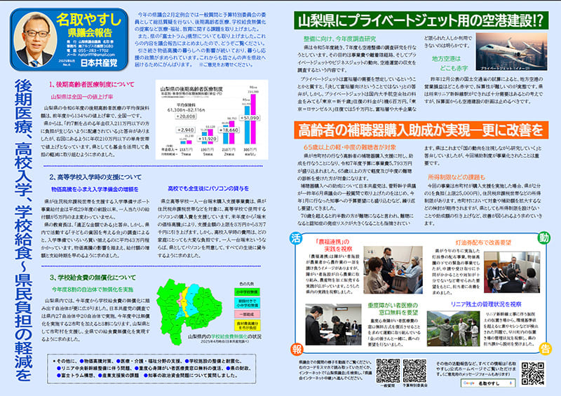 flyer 202506_名取やすし