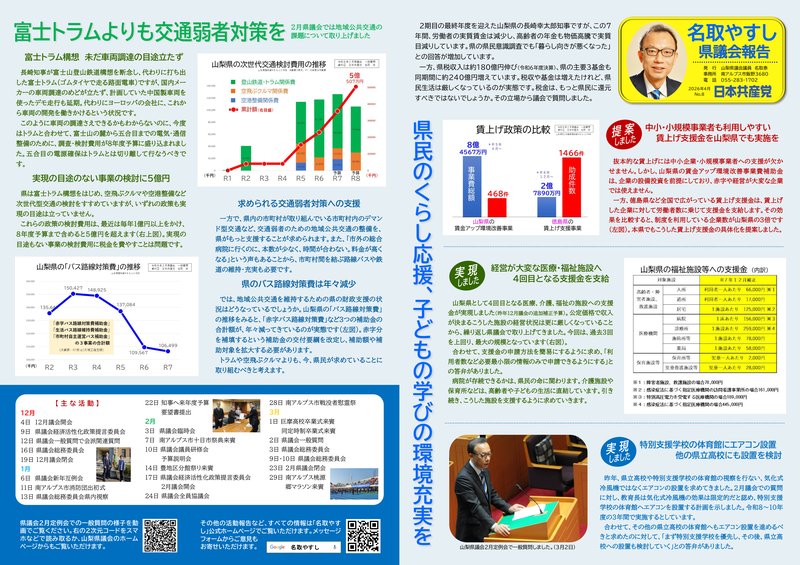 名取やすし県議会報告2026年4月