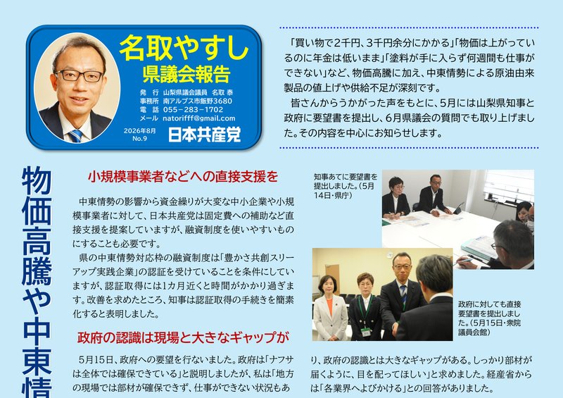 名取やすし県議会報告2026年8月